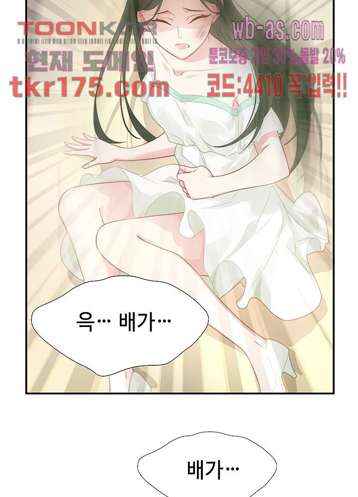 미치도록 아껴줄게 2화 - 웹툰 이미지 47