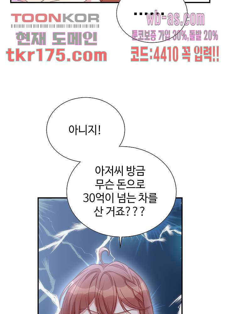 미치도록 아껴줄게 3화 - 웹툰 이미지 17