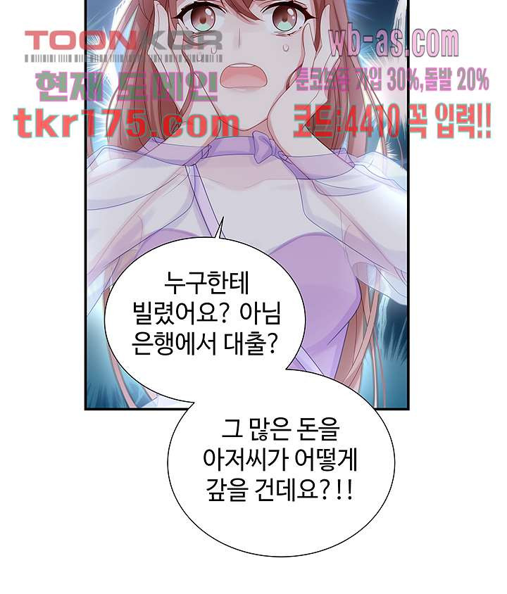 미치도록 아껴줄게 3화 - 웹툰 이미지 18