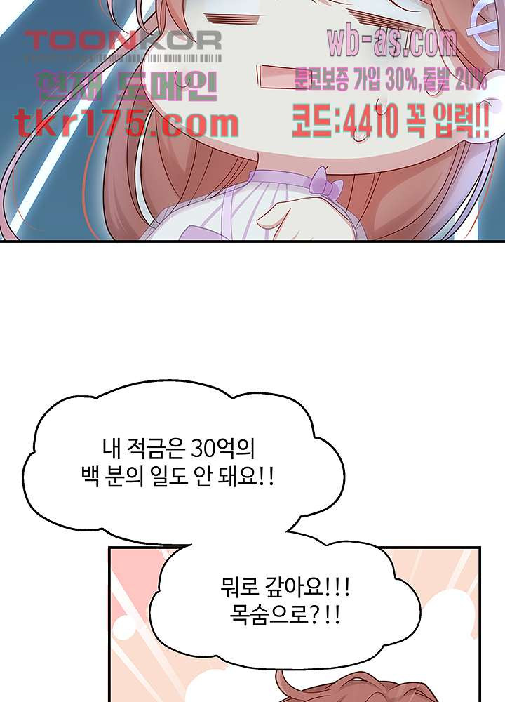 미치도록 아껴줄게 3화 - 웹툰 이미지 21