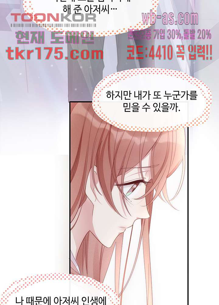 미치도록 아껴줄게 3화 - 웹툰 이미지 32