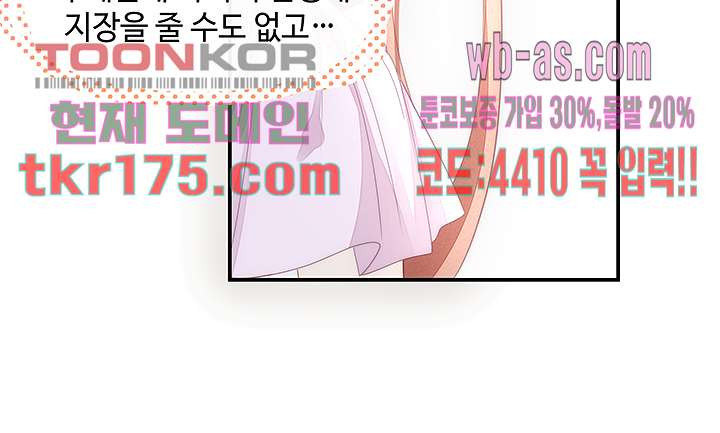 미치도록 아껴줄게 3화 - 웹툰 이미지 33