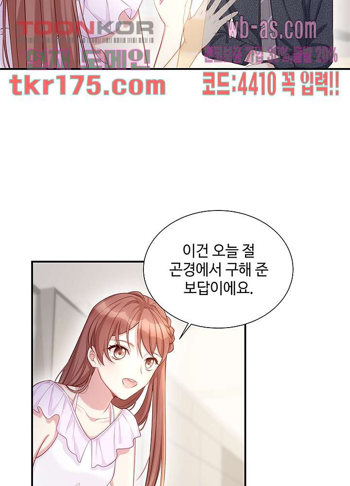 미치도록 아껴줄게 3화 - 웹툰 이미지 36