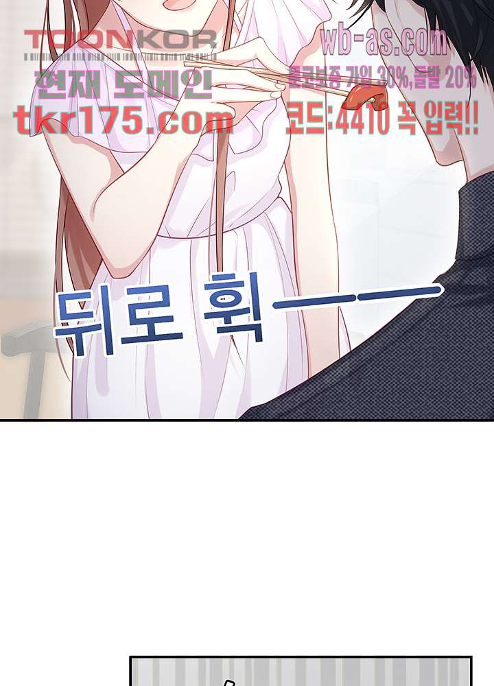 미치도록 아껴줄게 3화 - 웹툰 이미지 40