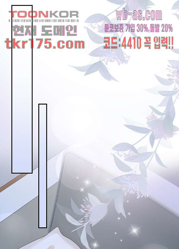 미치도록 아껴줄게 4화 - 웹툰 이미지 26