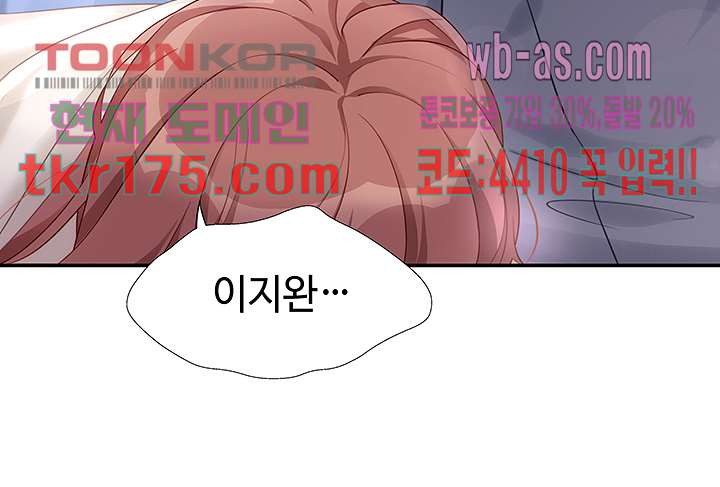 미치도록 아껴줄게 4화 - 웹툰 이미지 29