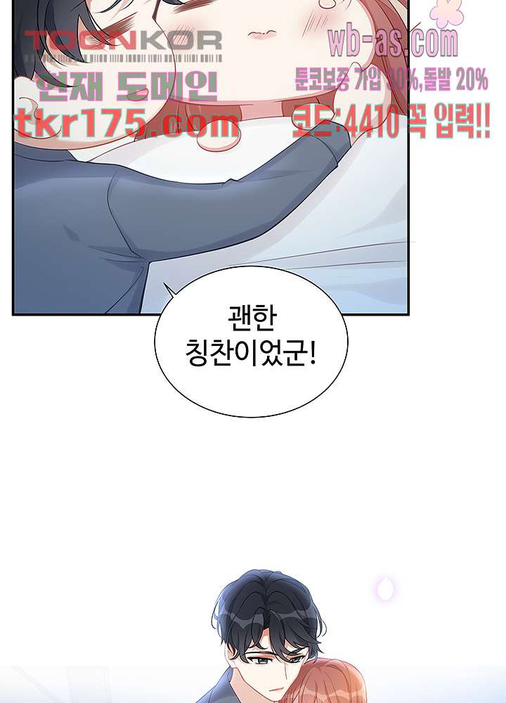 미치도록 아껴줄게 4화 - 웹툰 이미지 32