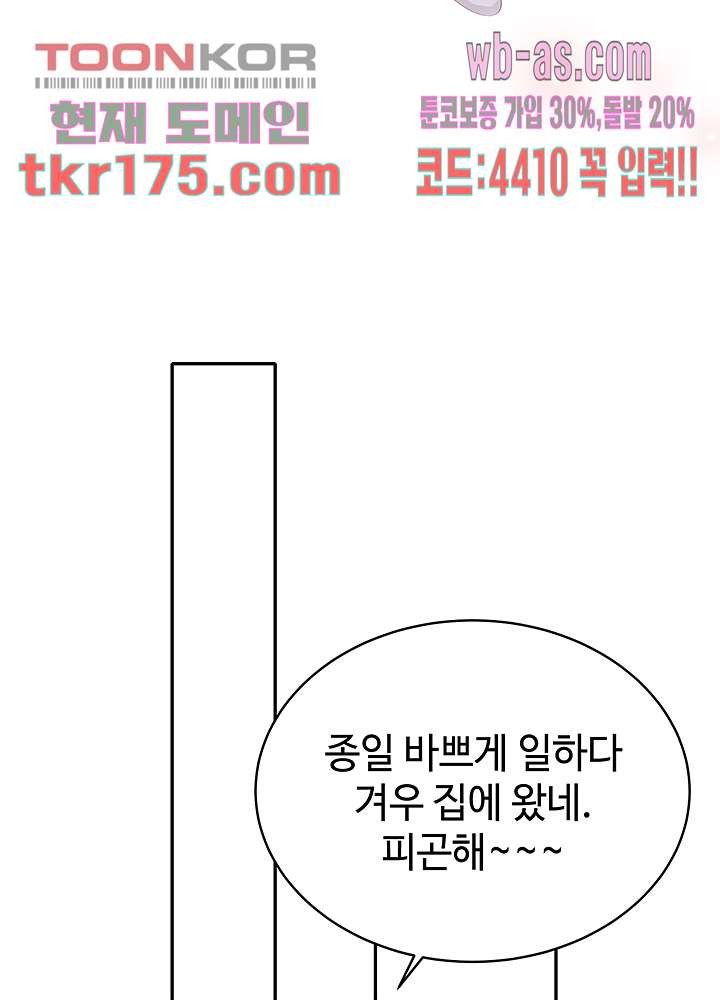 미치도록 아껴줄게 4화 - 웹툰 이미지 35