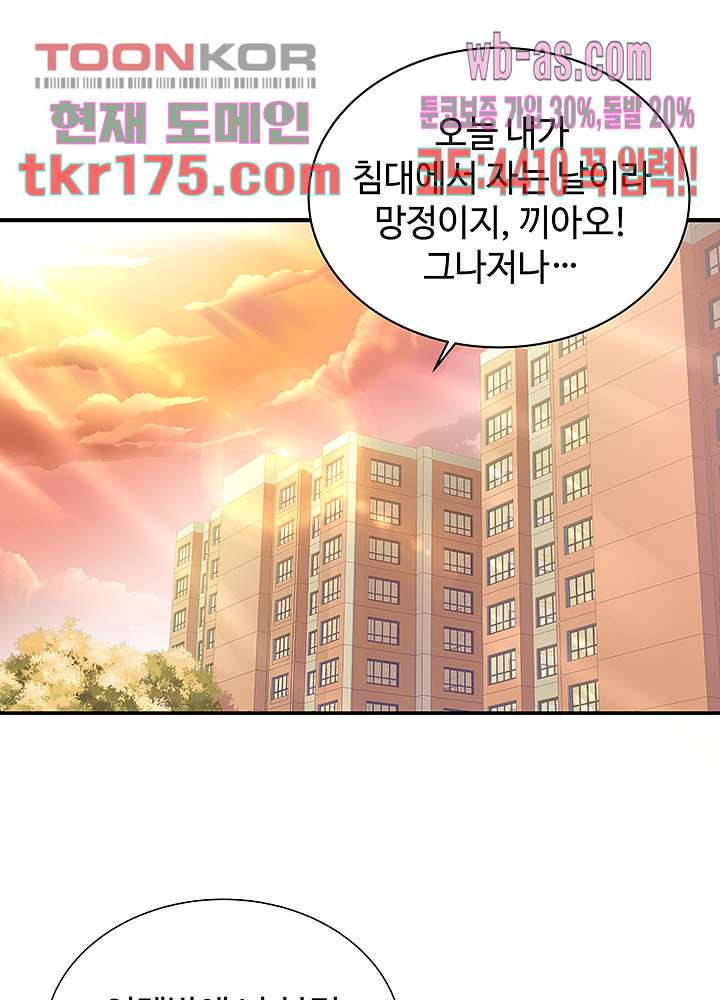 미치도록 아껴줄게 4화 - 웹툰 이미지 37