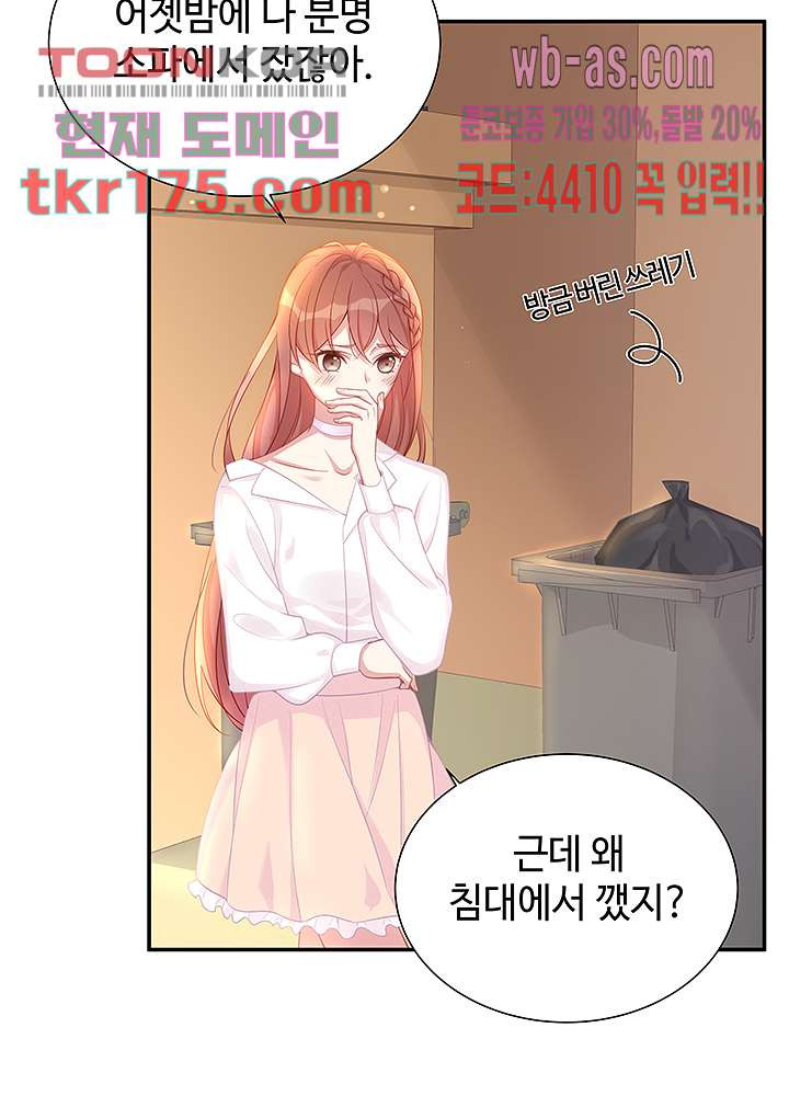 미치도록 아껴줄게 4화 - 웹툰 이미지 38