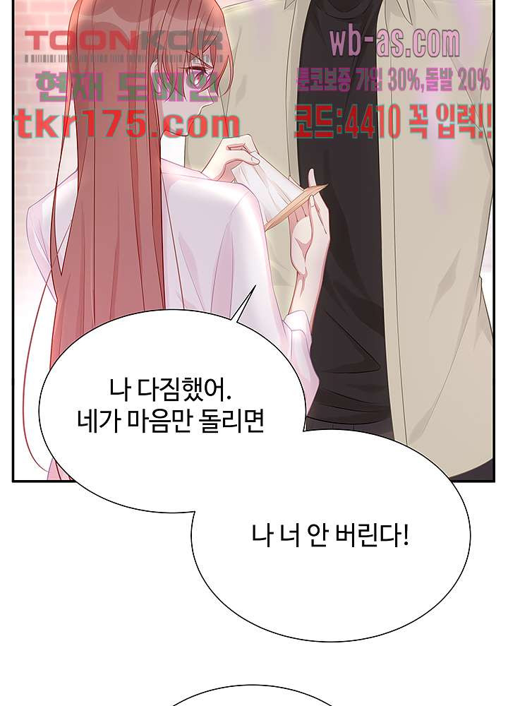 미치도록 아껴줄게 5화 - 웹툰 이미지 4