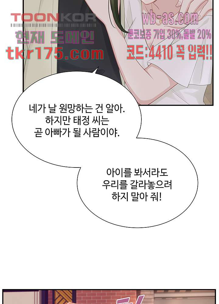 미치도록 아껴줄게 5화 - 웹툰 이미지 26