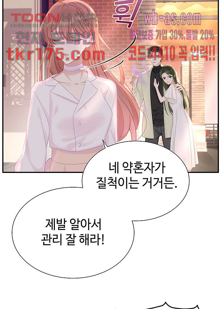 미치도록 아껴줄게 5화 - 웹툰 이미지 27