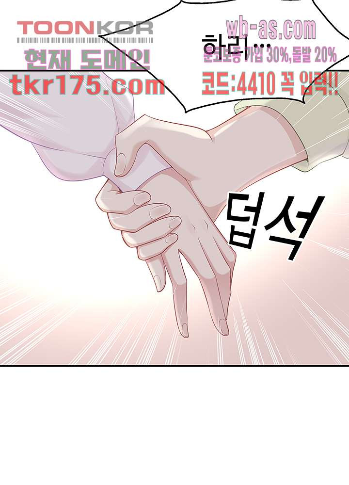 미치도록 아껴줄게 5화 - 웹툰 이미지 28