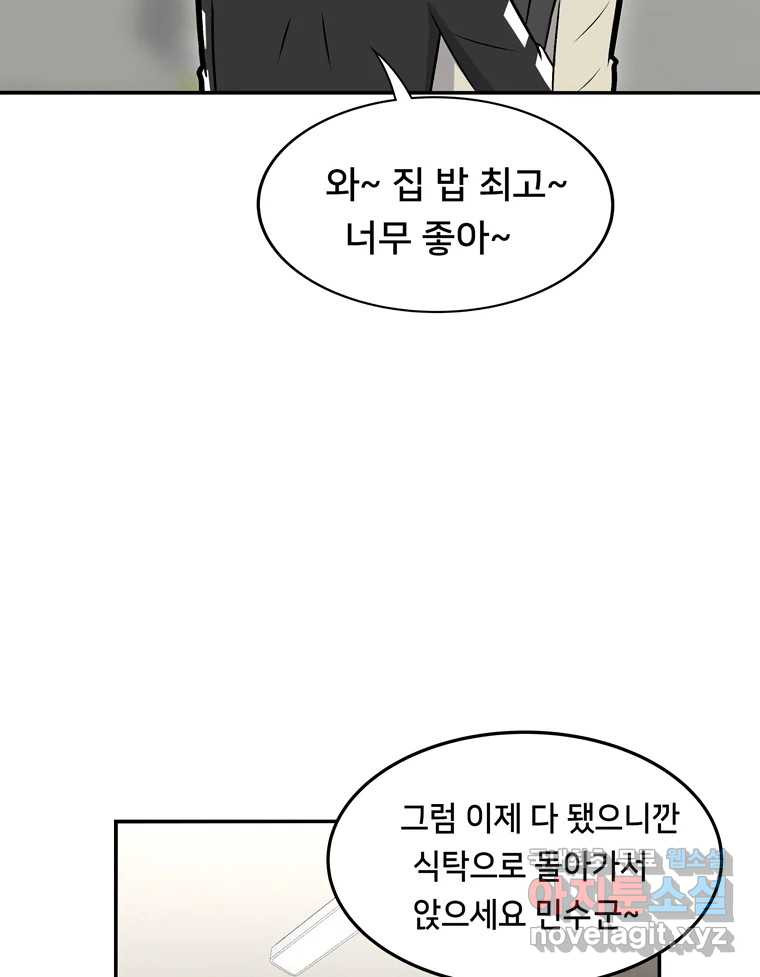 우리 청춘의 사랑은 98.알콩달콩 - 웹툰 이미지 26