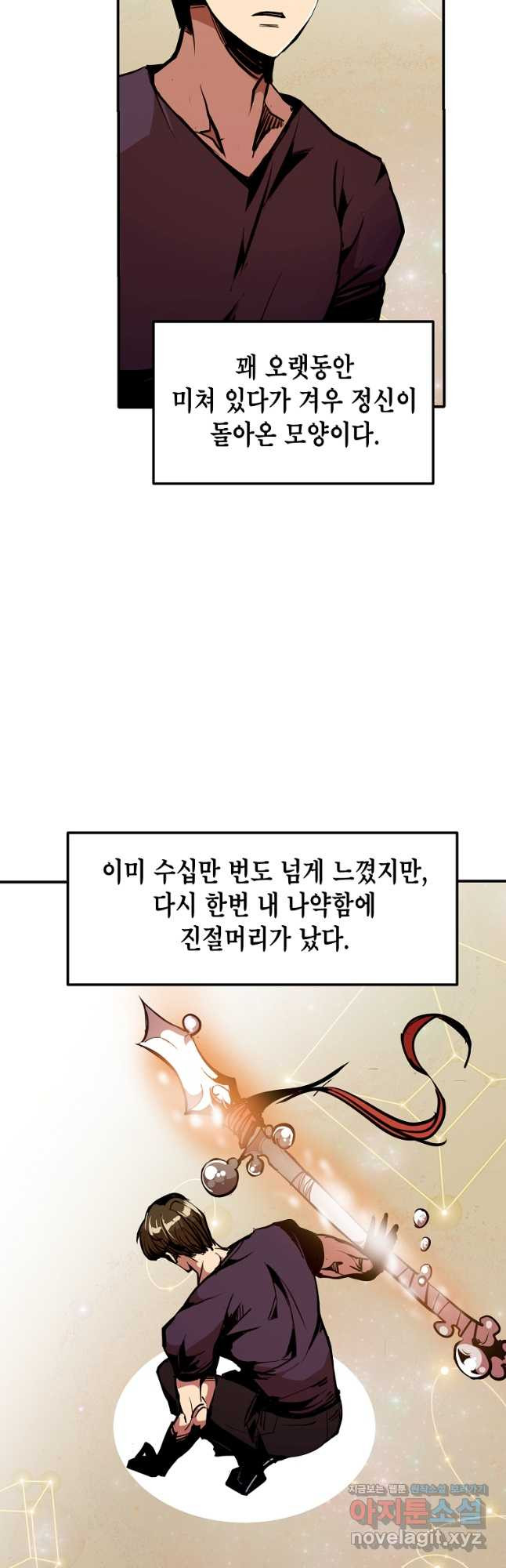 쥐뿔도 없는 회귀 51화 - 웹툰 이미지 28