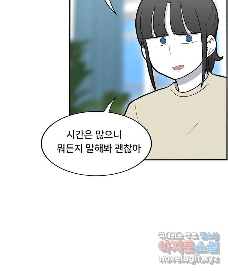 우리 청춘의 사랑은 98.알콩달콩 - 웹툰 이미지 40