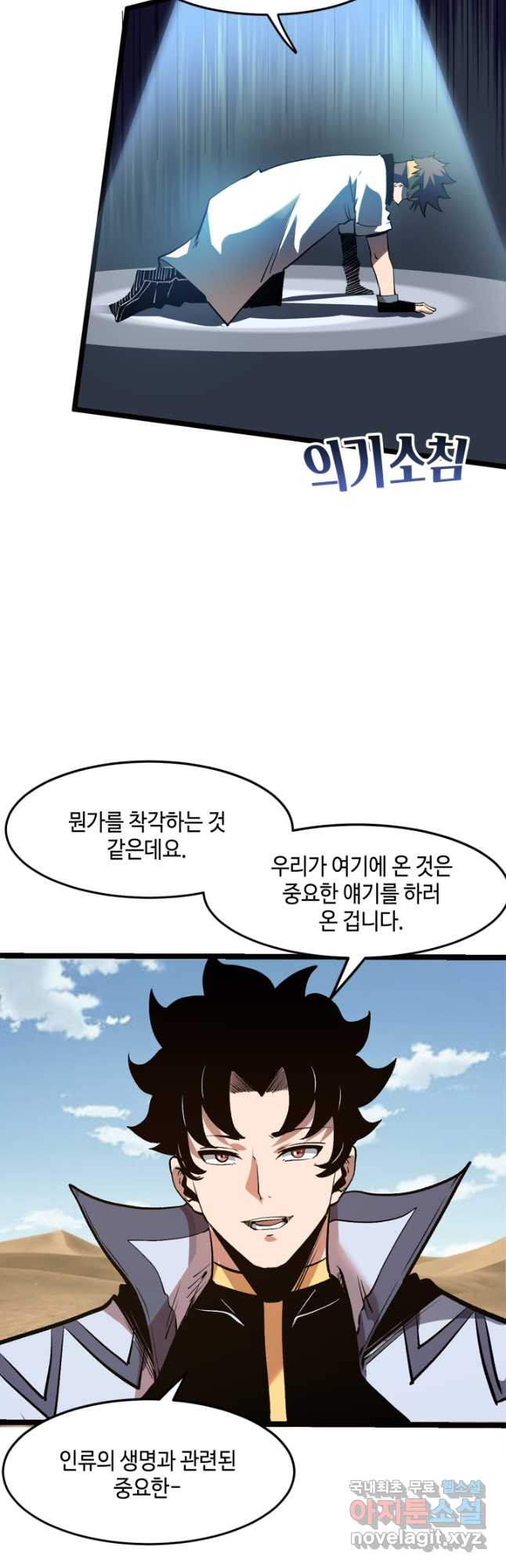 버그로 왕까지 71화 - 웹툰 이미지 6