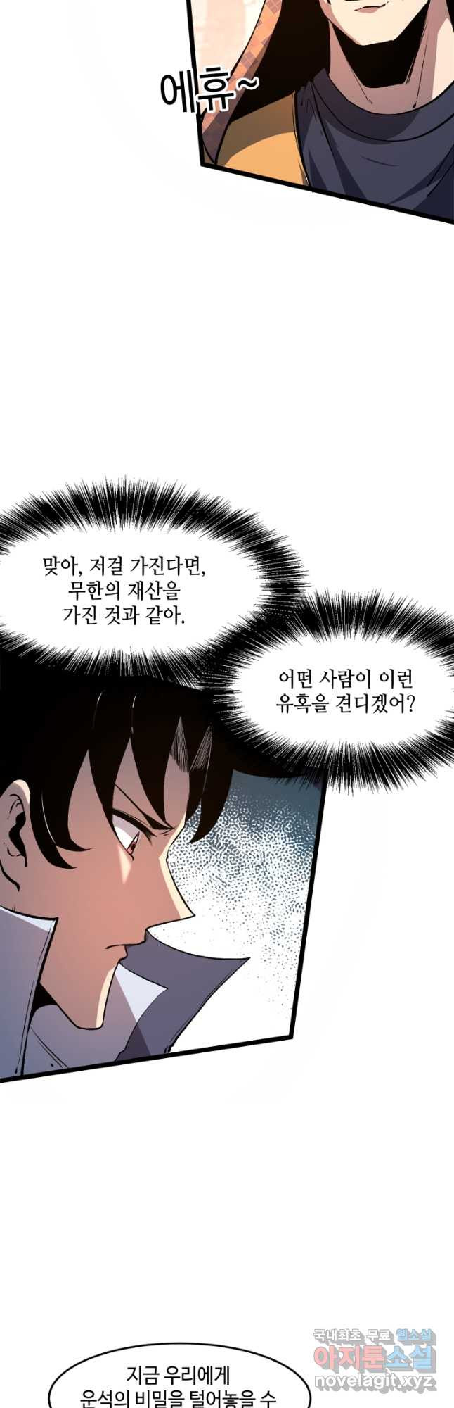 버그로 왕까지 71화 - 웹툰 이미지 37