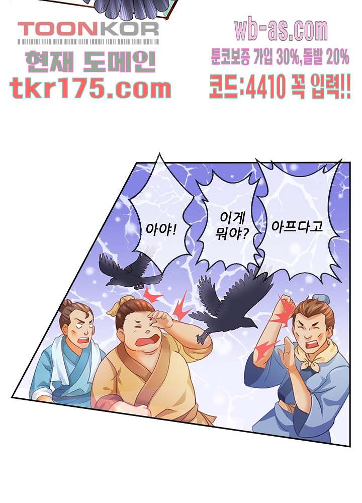 검의 황비 1화 - 웹툰 이미지 14