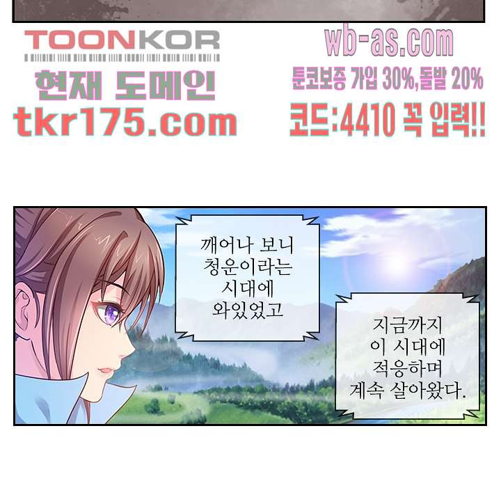 검의 황비 1화 - 웹툰 이미지 20