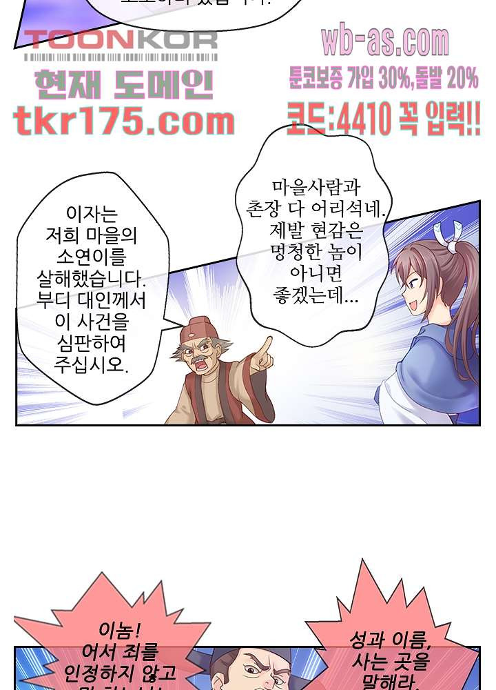 검의 황비 1화 - 웹툰 이미지 24