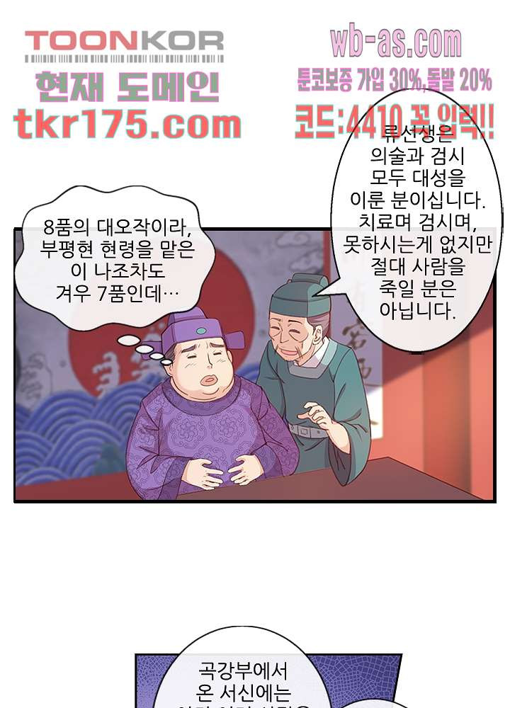 검의 황비 1화 - 웹툰 이미지 42