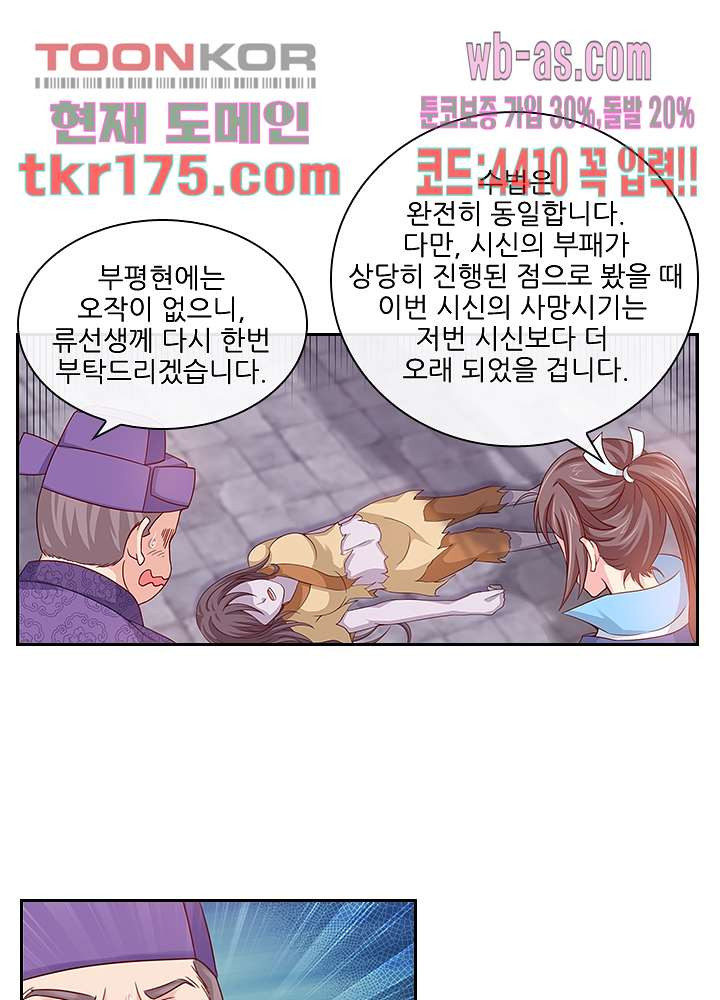 검의 황비 2화 - 웹툰 이미지 7