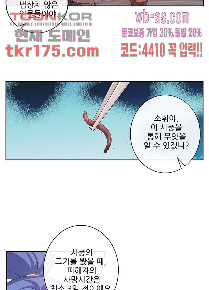 검의 황비 2화 - 웹툰 이미지 23