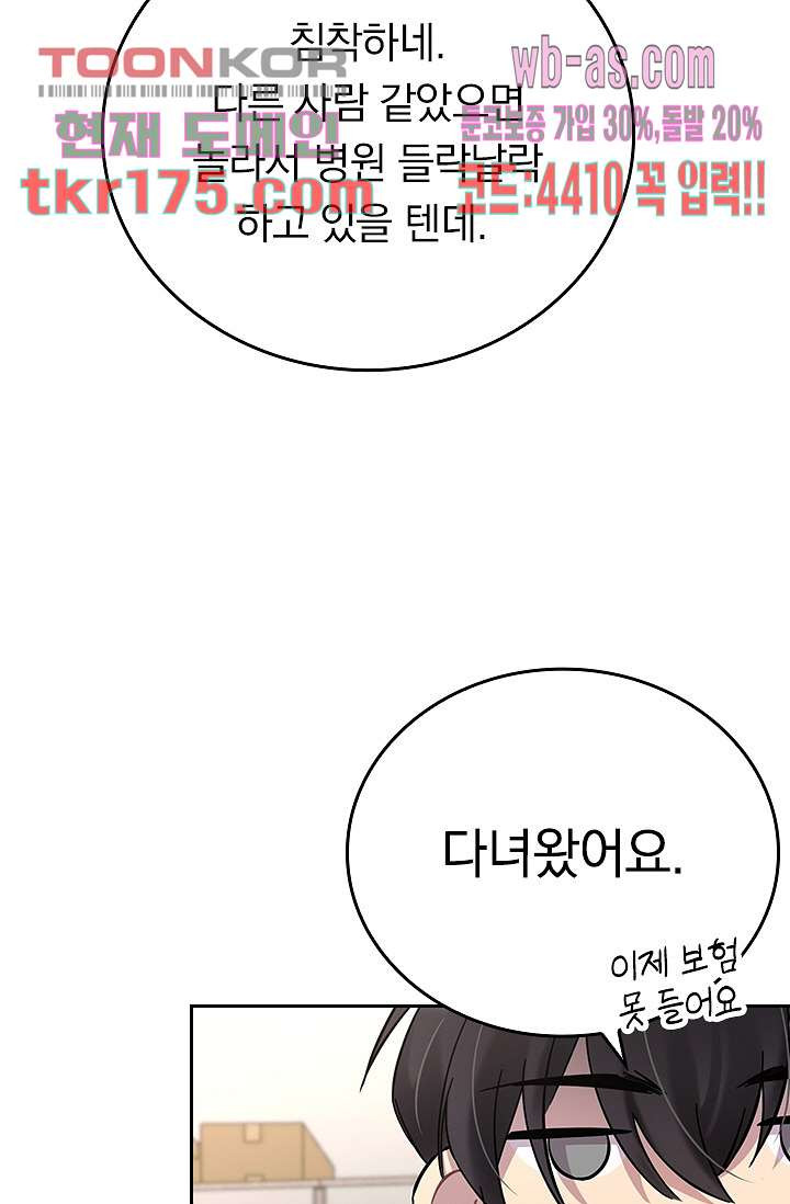 귀신 보는 급식은 퇴마 중입니다 5화 - 웹툰 이미지 8