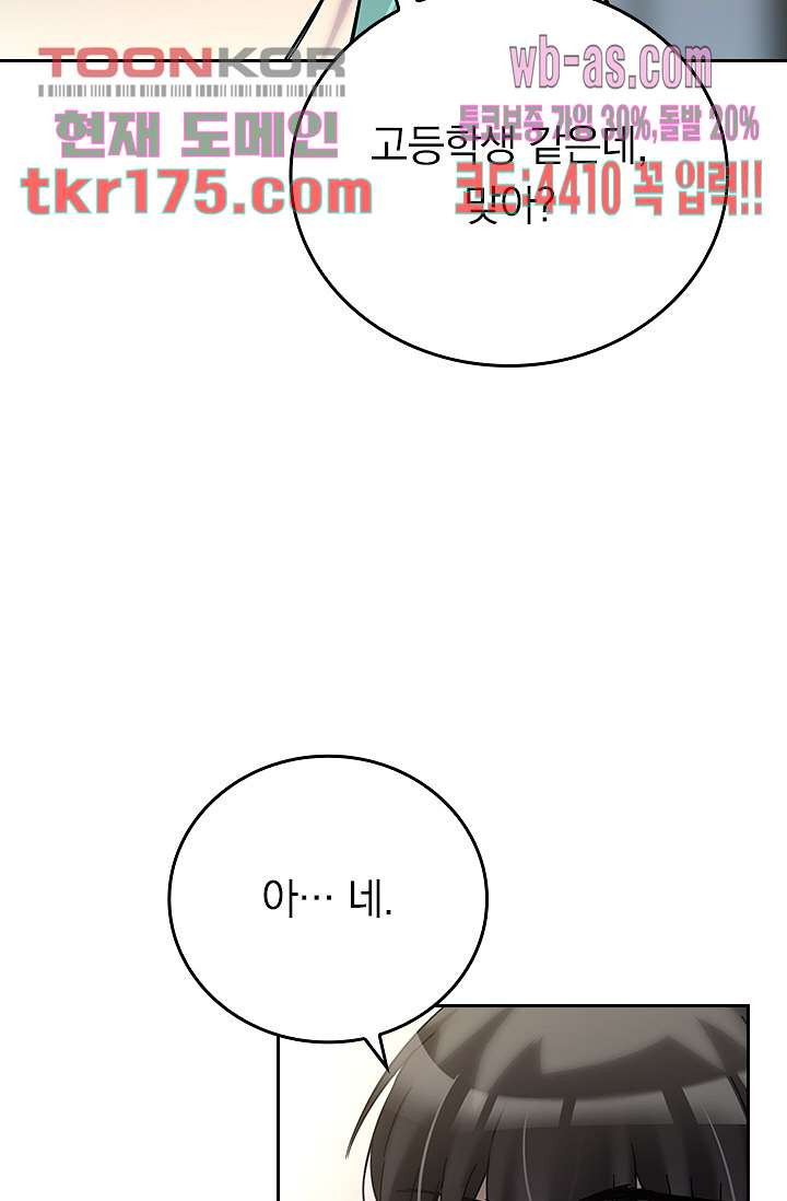 귀신 보는 급식은 퇴마 중입니다 5화 - 웹툰 이미지 17