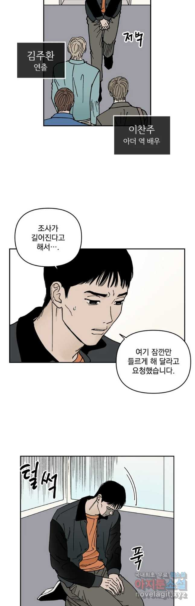 미완결 2부 22화 - 웹툰 이미지 17