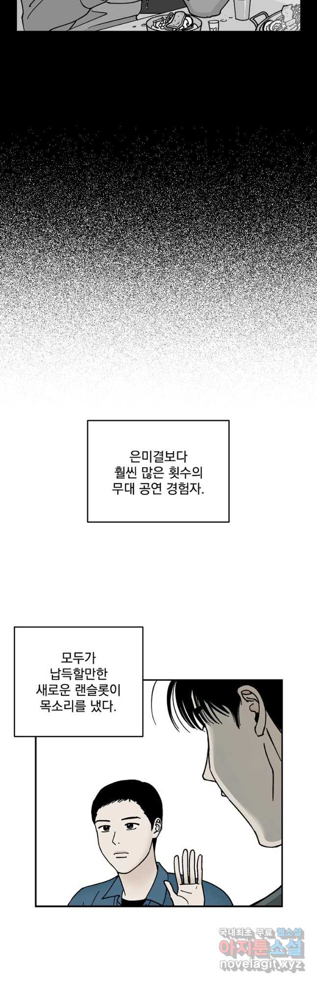 미완결 2부 22화 - 웹툰 이미지 37