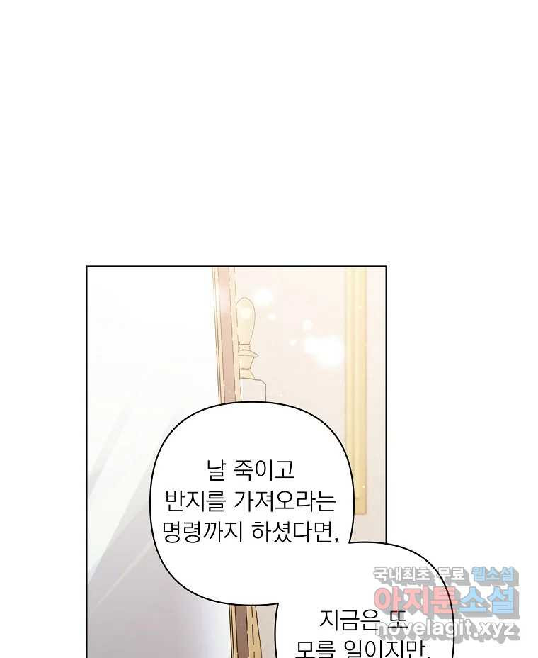 죽일 수 없다면 사랑하세요 13화 - 웹툰 이미지 34