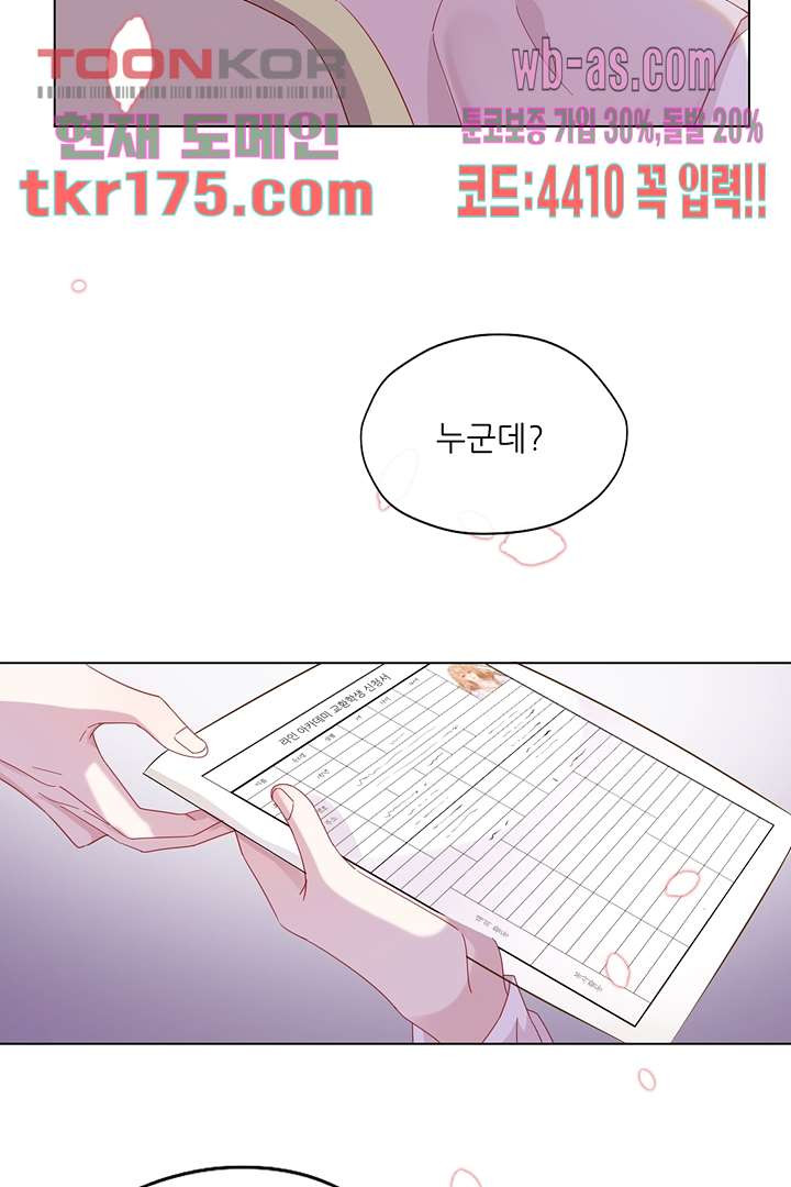 용족의 신부 3화 - 웹툰 이미지 47