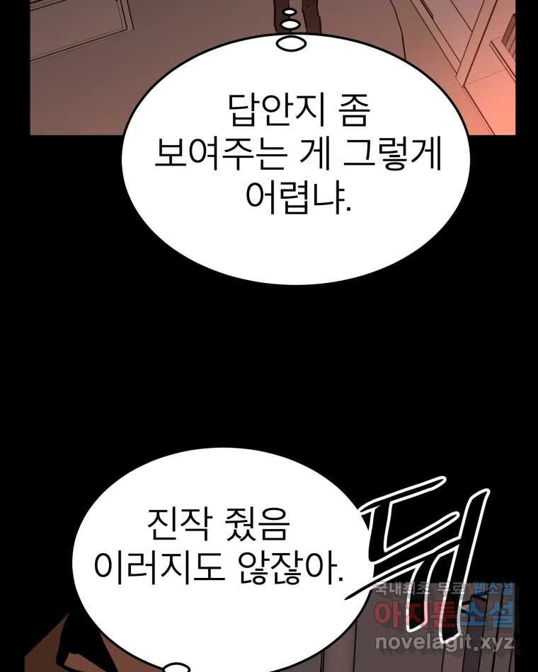 취향의 문제 32.발각(1) - 웹툰 이미지 68