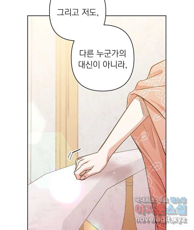 죽일 수 없다면 사랑하세요 13화 - 웹툰 이미지 54