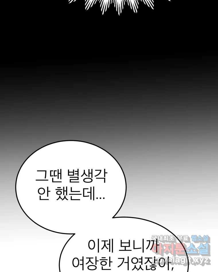 취향의 문제 32.발각(1) - 웹툰 이미지 77