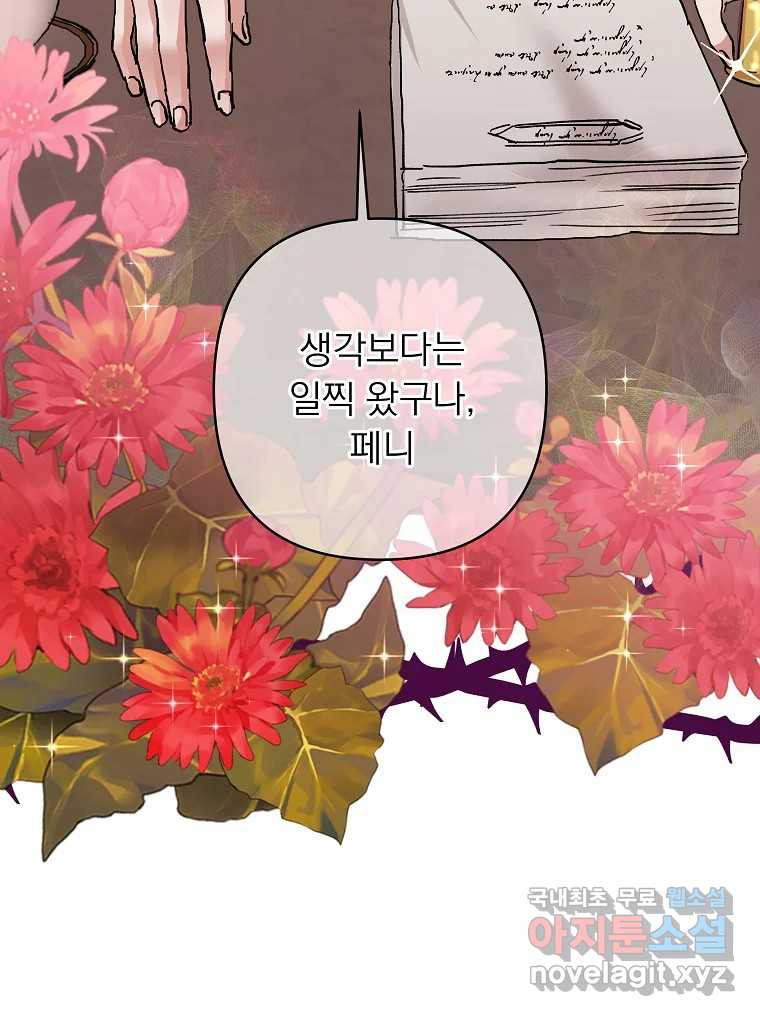 죽일 수 없다면 사랑하세요 13화 - 웹툰 이미지 89