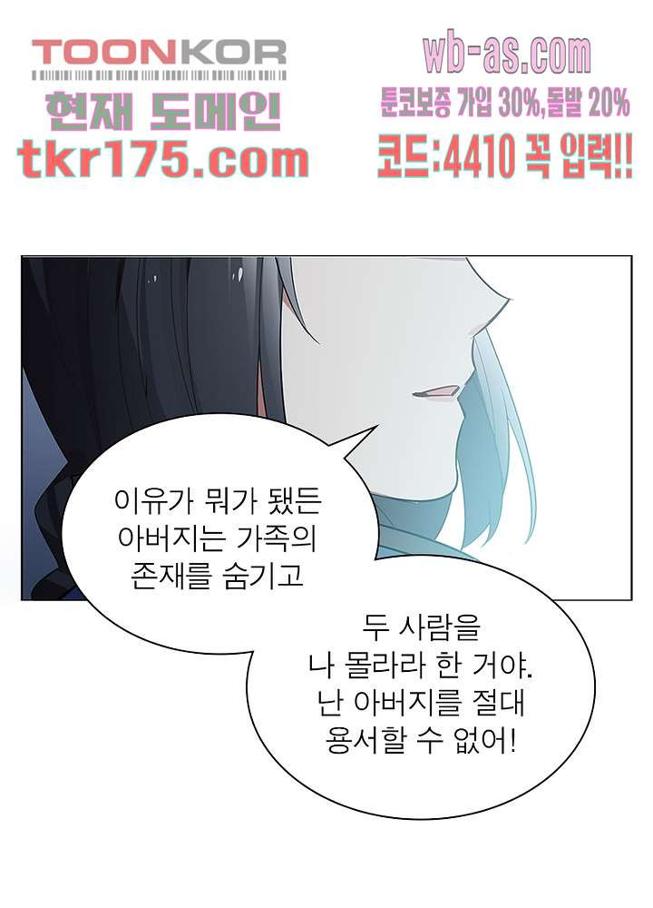 베일스 가의 비밀 4화 - 웹툰 이미지 73