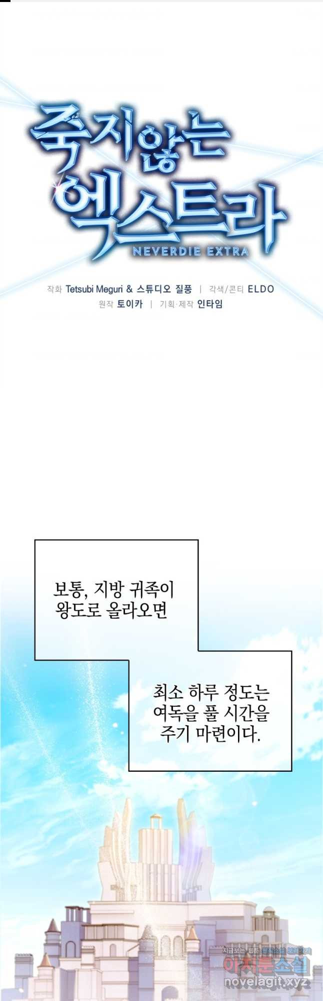 죽지 않는 엑스트라 30화 - 웹툰 이미지 1