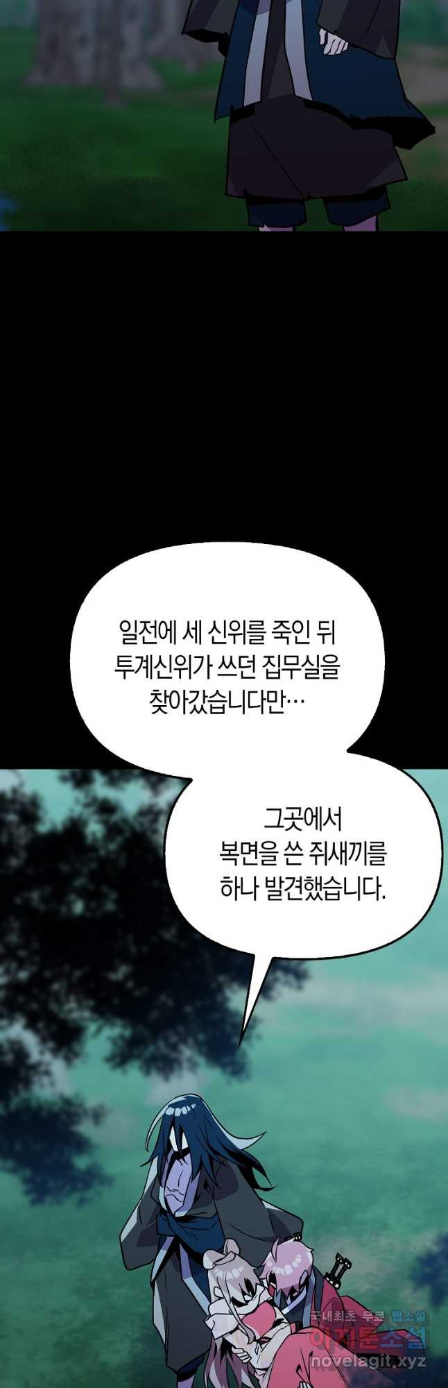 절대무신 99화 - 웹툰 이미지 32