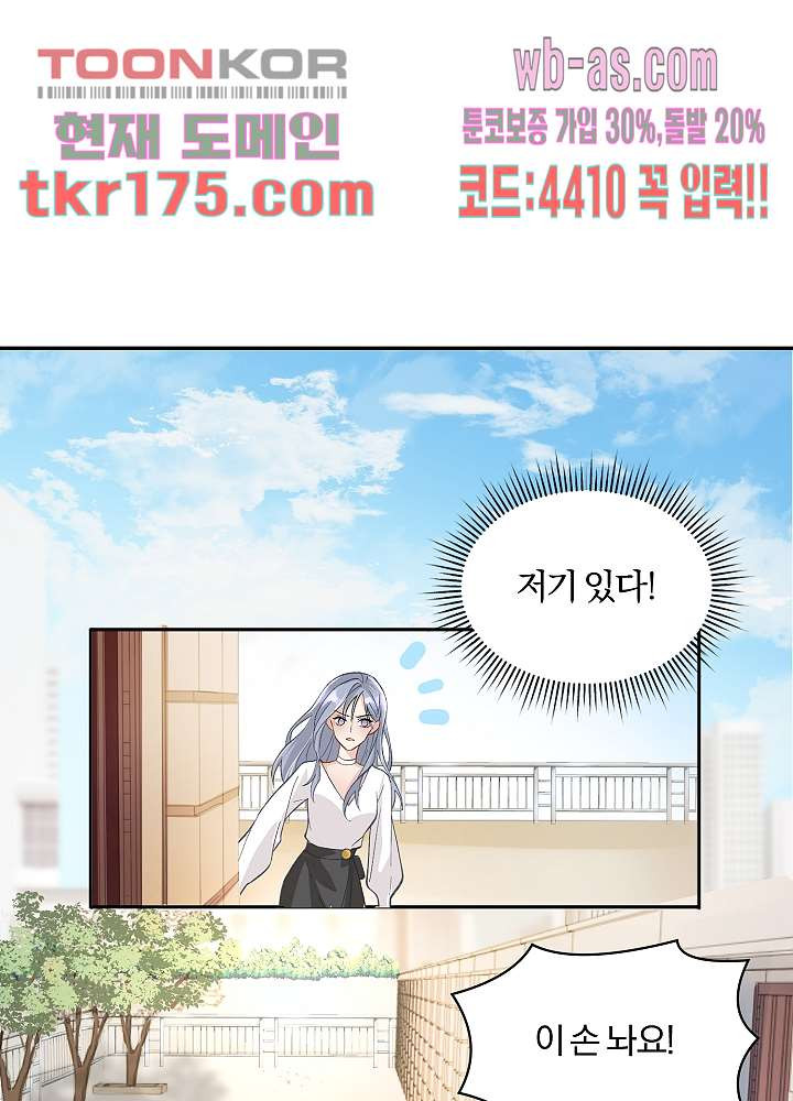 연하 문제아에게 반했습니다 1화 - 웹툰 이미지 21