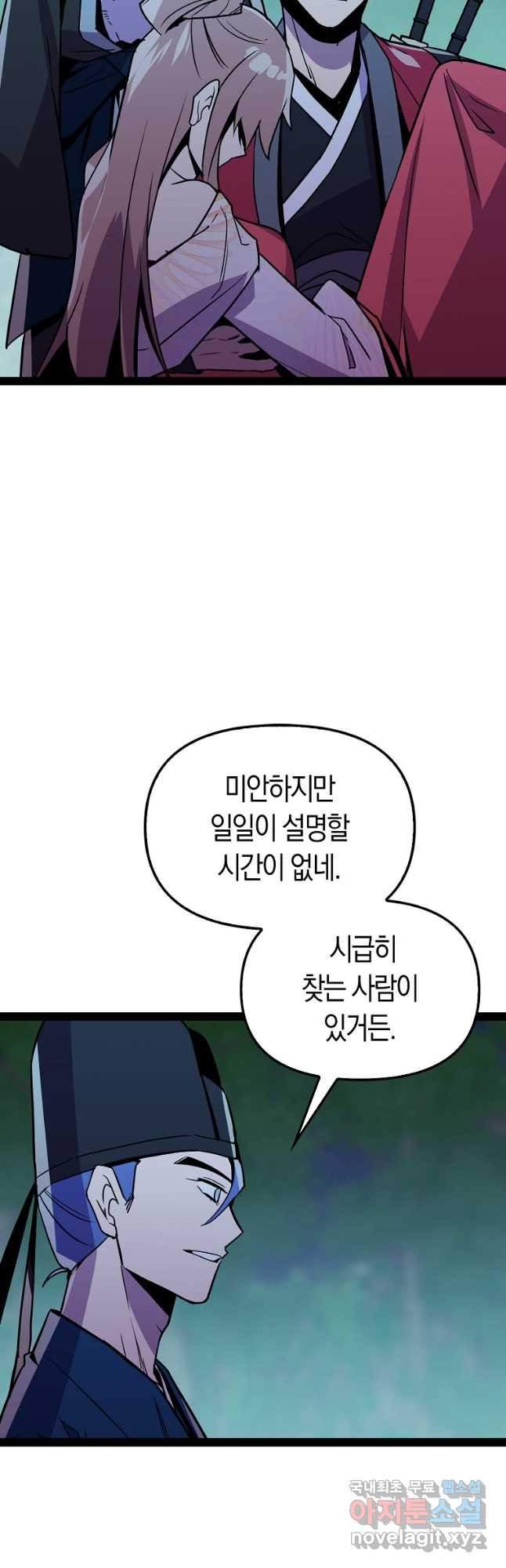 절대무신 99화 - 웹툰 이미지 42