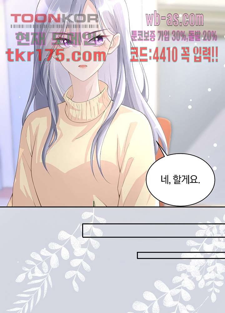 연하 문제아에게 반했습니다 1화 - 웹툰 이미지 60