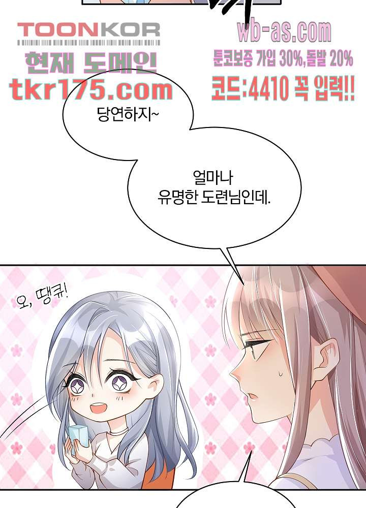 연하 문제아에게 반했습니다 1화 - 웹툰 이미지 69