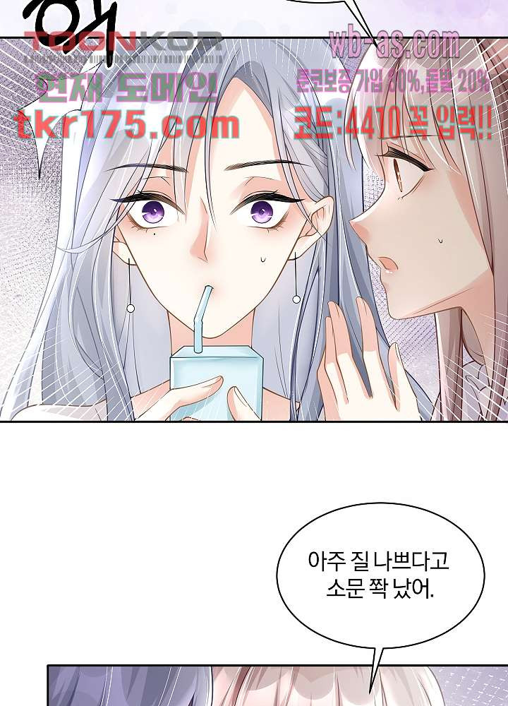 연하 문제아에게 반했습니다 1화 - 웹툰 이미지 73