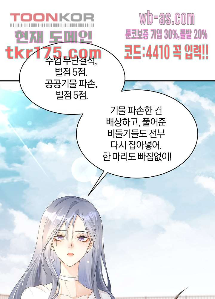 연하 문제아에게 반했습니다 2화 - 웹툰 이미지 19