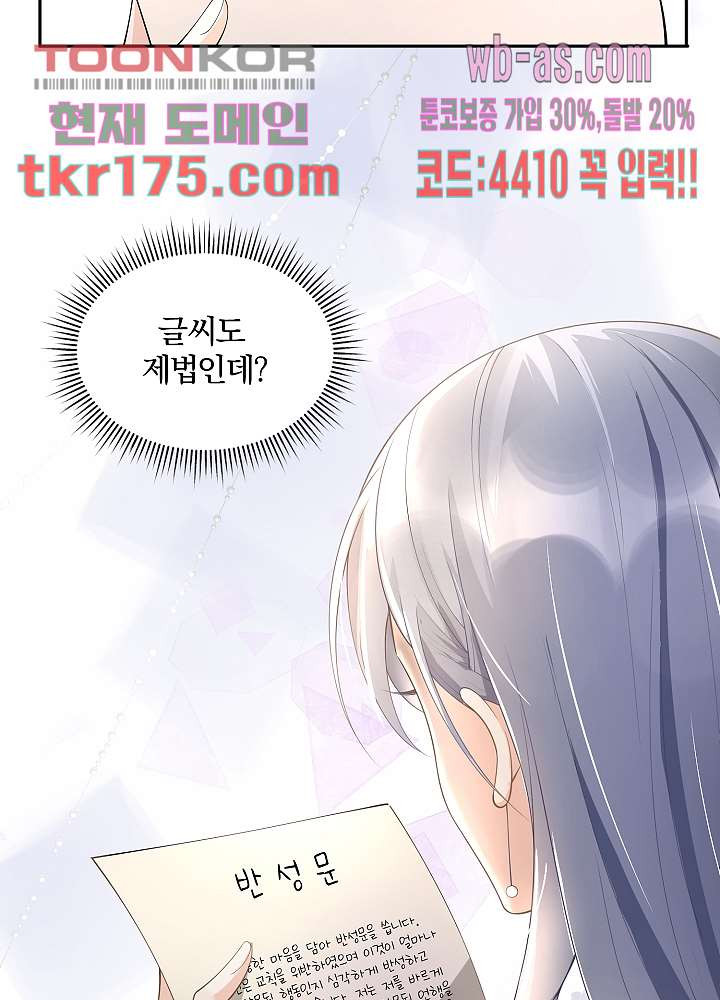 연하 문제아에게 반했습니다 2화 - 웹툰 이미지 42