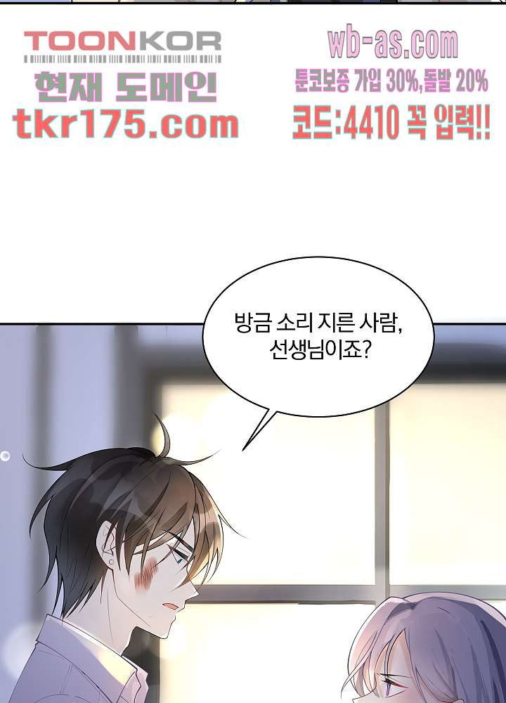 연하 문제아에게 반했습니다 3화 - 웹툰 이미지 2